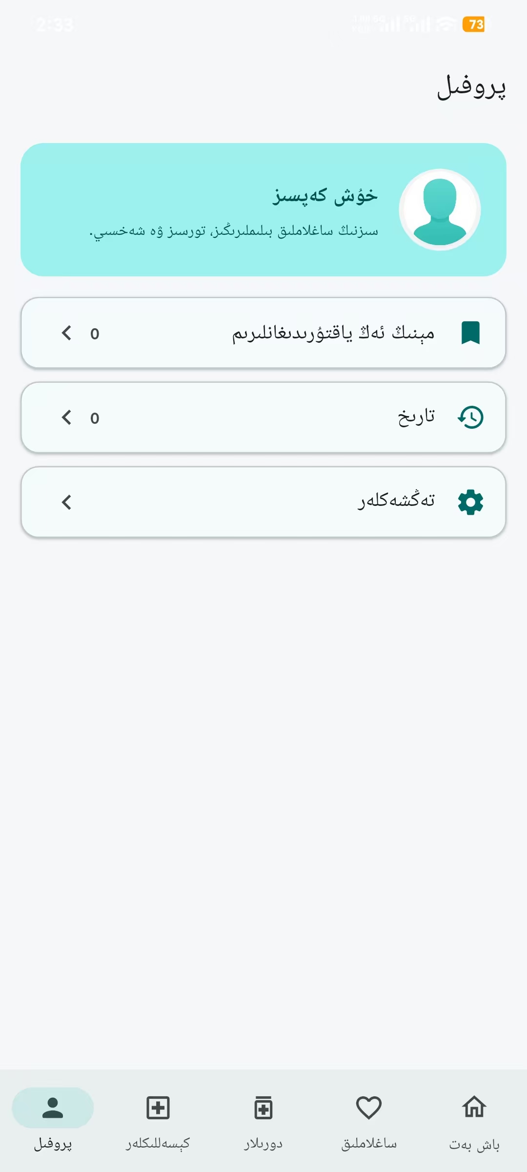 Ali Doctor profile screen