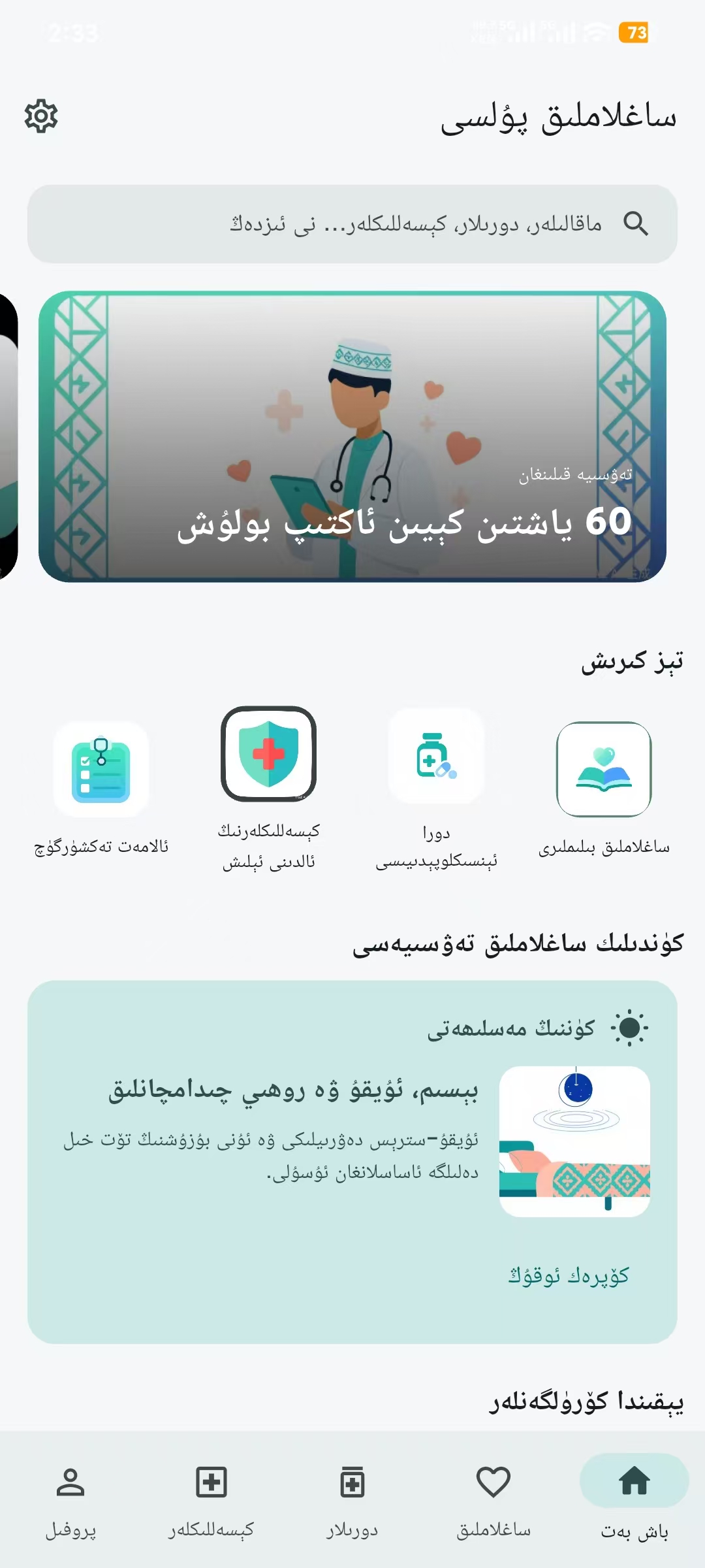 Ali Doctor home screen