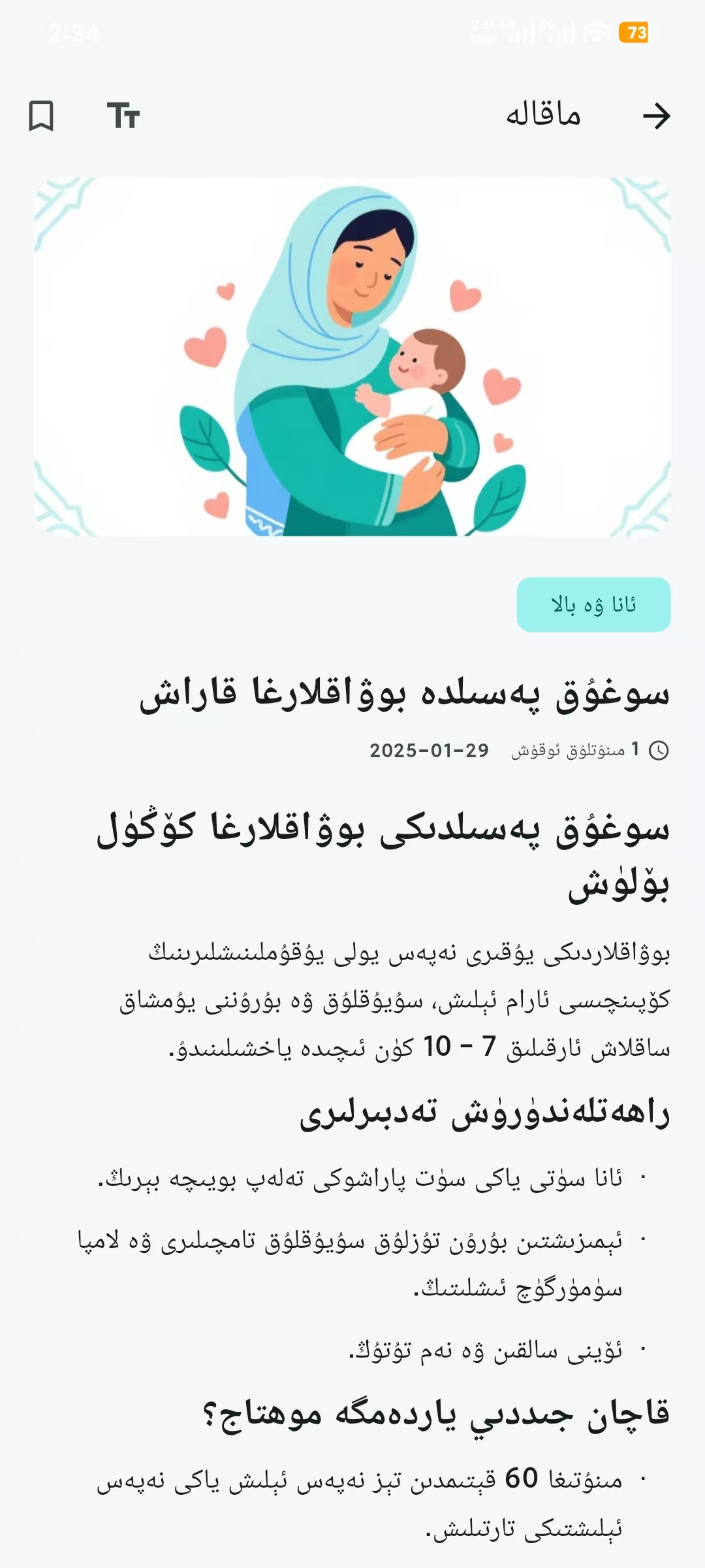 Article detail screen