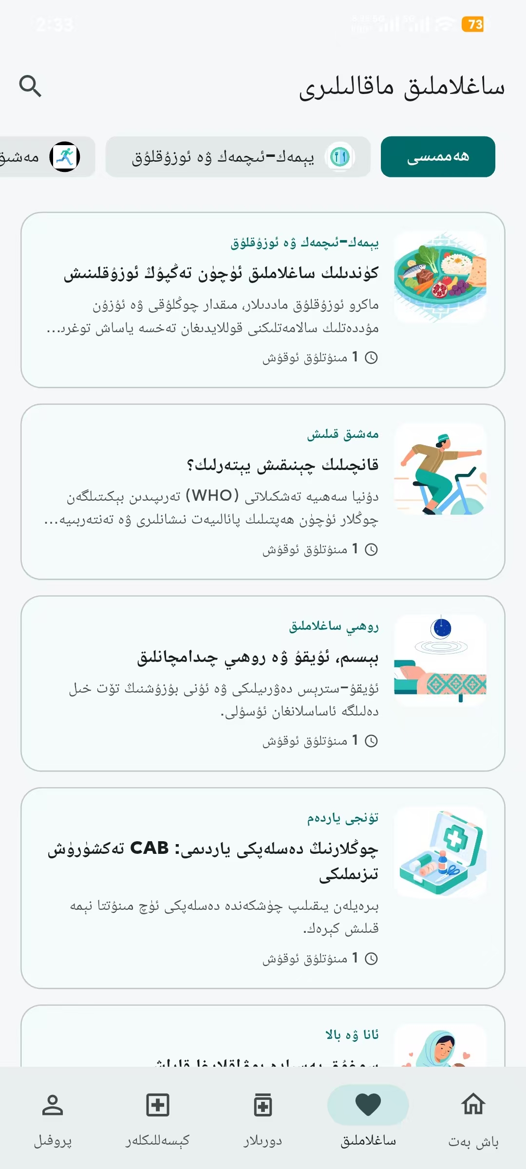 Ali Doctor article list screen