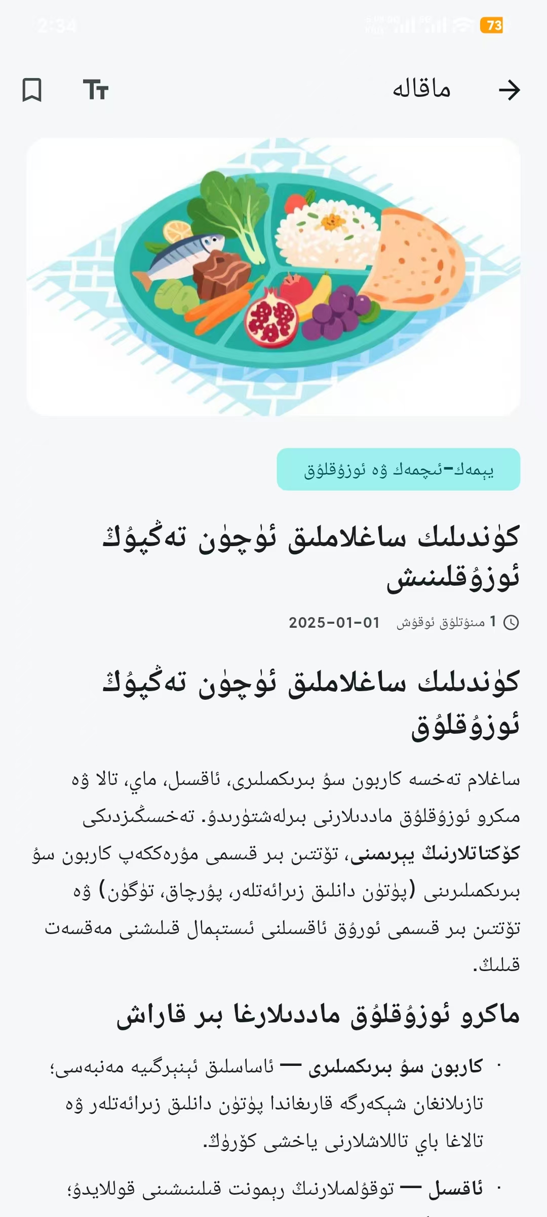 Nutrition article screen